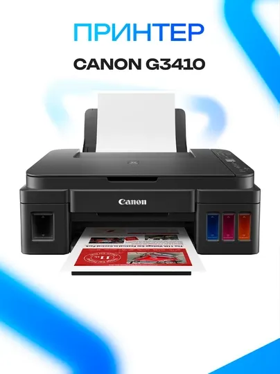 Принтер Canon G3410