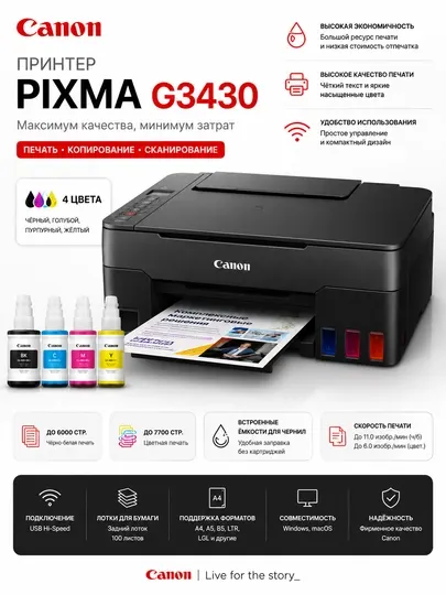 Принтер Canon PIXMA G3430 цветной Wi-Fi