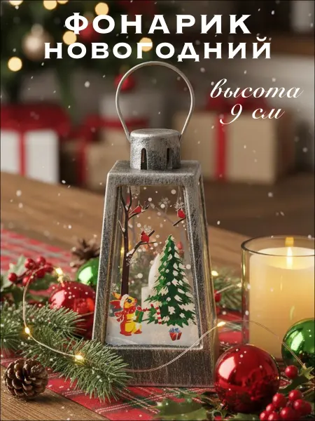ЭлектроТочка Фонарик новогодний декоративный светильник со снегом