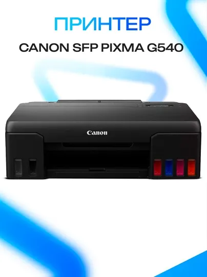 Принтер Canon PIXMA G540 цветной струйный (SFP)