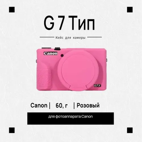 Защитный силиконовый чехол для фотоаппарата Canon Powershot G7X Mark III G7XIII G7XM3 G7X3 ультра-тонкая полимерная из мягкого качественного силикона