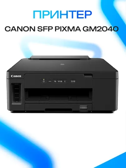 Принтер Canon PIXMA GM2040 струйный