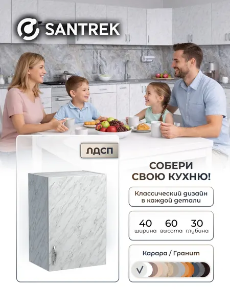 Кухонный гарнитур шкаф навесной материал ЛДСП 40 цвет карара