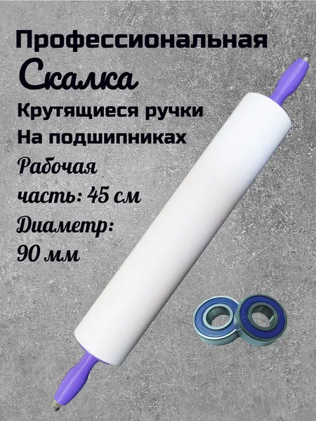 Скалка ПрофСкалка, 45-9 см, вращающиеся ручки, пластик, белая.