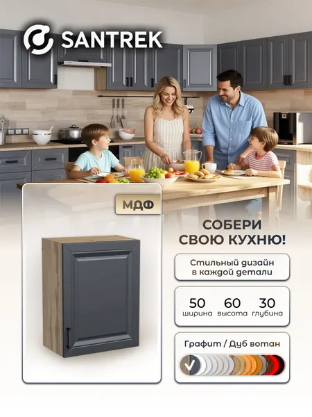 Кухонный гарнитур SANTREK шкаф навесной для посуды 50 белый МДФ