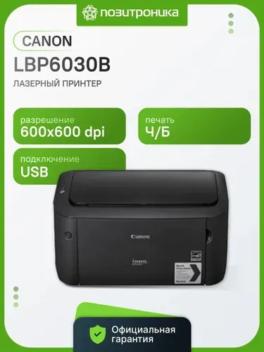 Принтер Canon i-SENSYS LBP6030B лазерный принтер