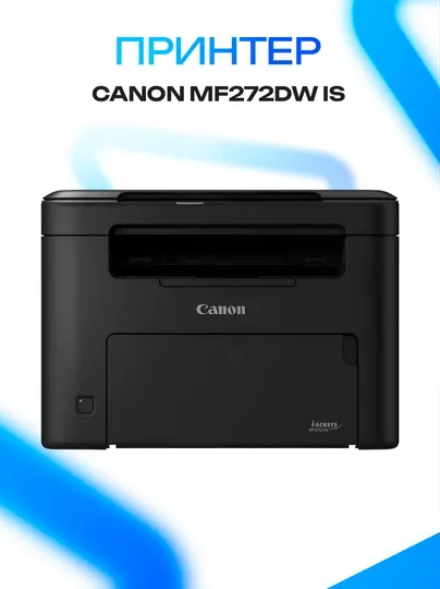 Принтер Canon i-SENSYS MF272DW лазерный Wi-Fi принтер