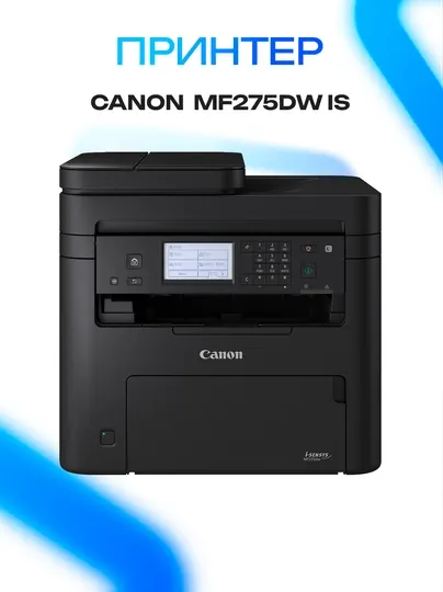 Принтер МФУ Canon i-SENSYS MF275dw с Wi-Fi и дуплексом