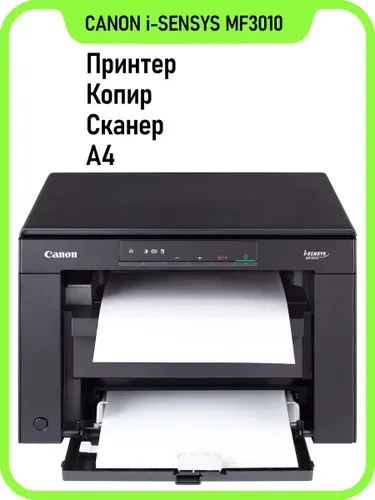 Принтер: Canon I-Sensys MF3010
