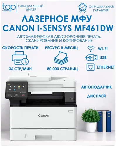 Принтер Canon i-SENSYS MF461DW лазерный Wi-Fi принтер