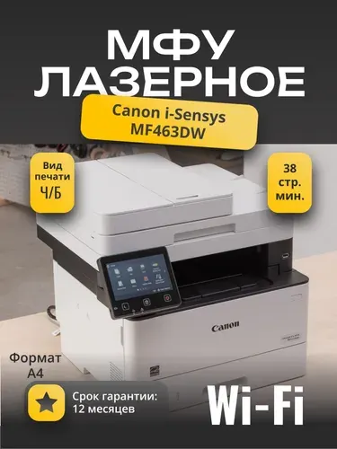 Принтер Canon i-SENSYS MF463DW лазерный Wi-Fi принтер