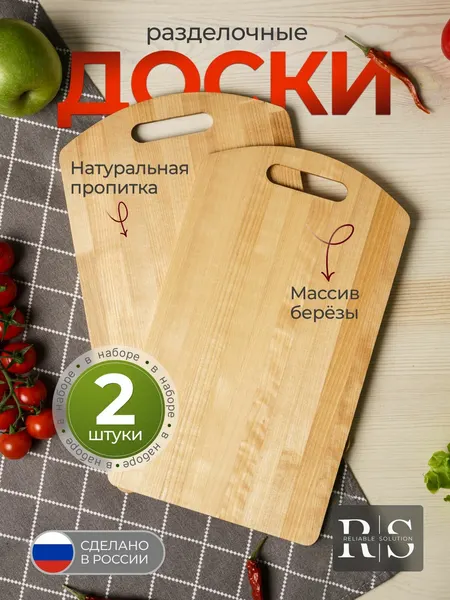 Набор досок 2 шт из натурального дерева(береза) для пикника