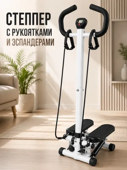 Степпер-тренажер с рукоятками, эспандерами и дисплеем для домашних тренировок - Степперы