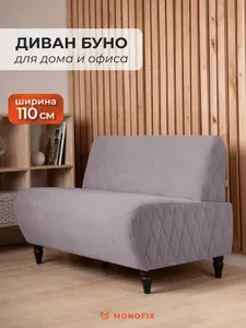Прямой диван MONOFIX буно, велюр зеленый (№11), 110х67х73 см (ШхГхВ)