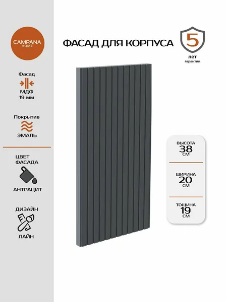 Фасад кухонный, Антрацит Лайн, 381х197 мм, МДФ 19 мм, эмалевое покрытие для кухонного гарнитура Campana home