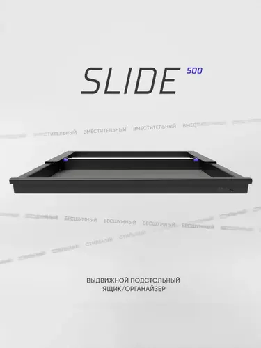 Выдвижной ящик под стол металлический liftdesk SLIDE 500, цвет белый