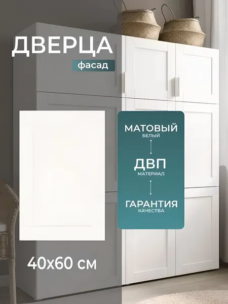 Дверь 60x40 см, белого цвета, для шкафа, IKEA SANNIDAL саннидаль