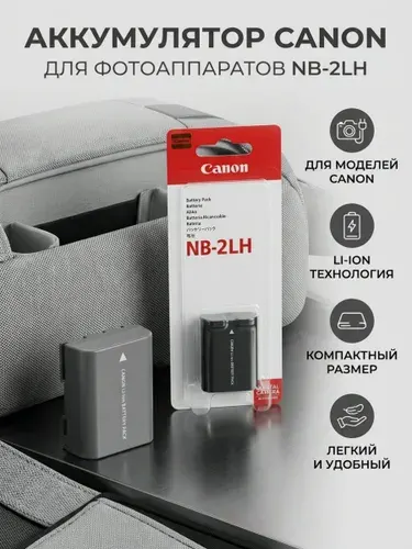 Аккумулятор для CANON NB-2LH