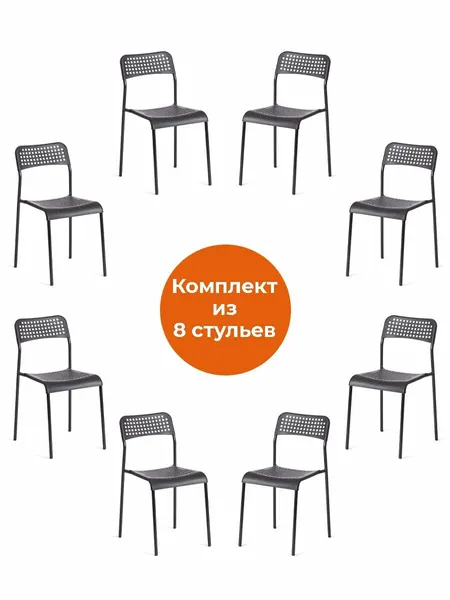 Комплект стульев TetChair, 8 шт, пластиковые, разборные, для кухни на балкон, уличные, черные