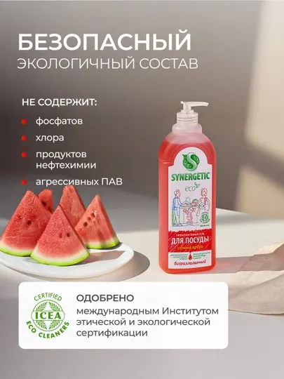 Гель для мытья посуды и детских игрушек SYNERGETIC "Сочный арбуз", 0,5 л - Средства для мытья посуды
