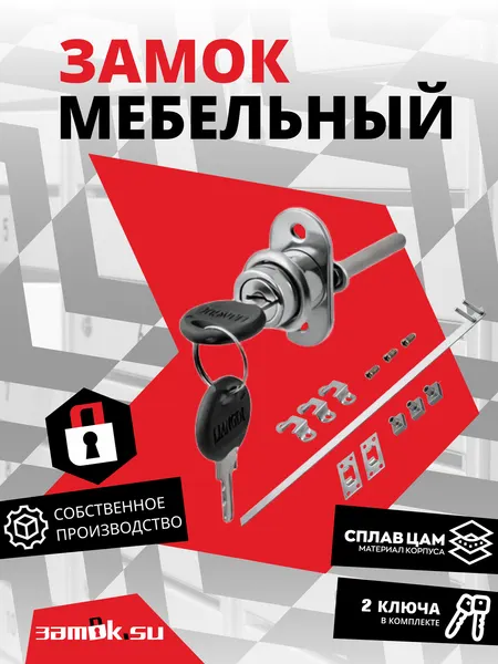 Мебельный замок центральный 288-500 для 3-х ящиков 19мм, штыревой, комплект