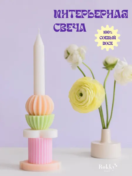 Интерьерная свеча-констурктор из соевого воска 25 см, 5 деталей 1 шт.