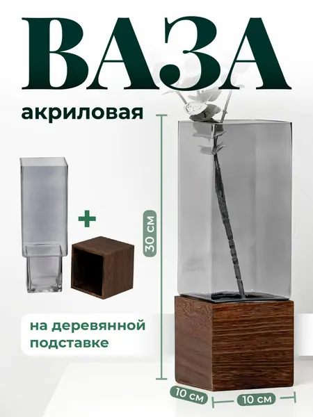 Ваза для цветов и сухоцветов квадратная Limpid Side, высота 30 см