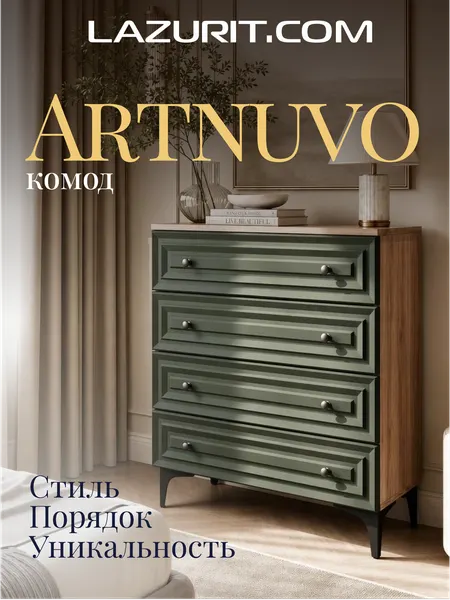 Комод для одежды большой с ящиками зеленый Lazurit Artnuvo под телевизор на ножках высокий узкий ретро 75х87 в прихожую