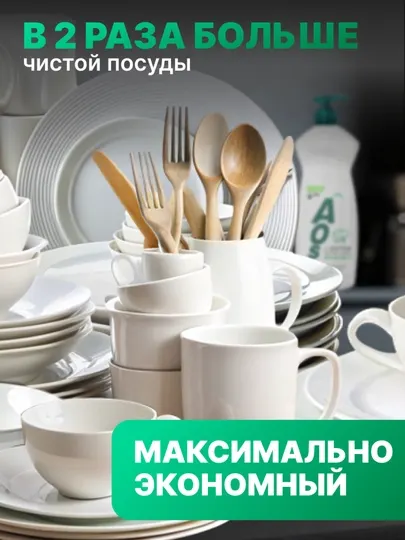 Средство для мытья посуды AOS Экстракт хлопка 900 г - Средства для мытья посуды