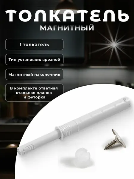 Толкатель мебельный, Push-to-Open скрытого монтажа Boyard AMF15/GR, магнитная защелка для мебели, амортизатор для ящиков, нажимной пуш механизм для фасада, доводчик для шкафов