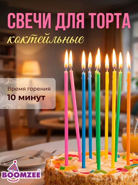 BOOMZEE Свечи для торта коктейльные, 24 шт