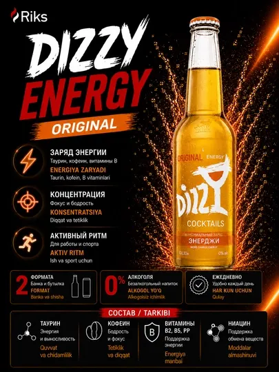 Энергетический напиток Dizzy Energy, 330 мл - Энергетические напитки