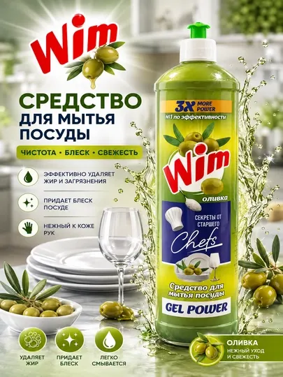 Гель для мытья посуды Wim Gel Power - 1000 мл - Средства для мытья посуды