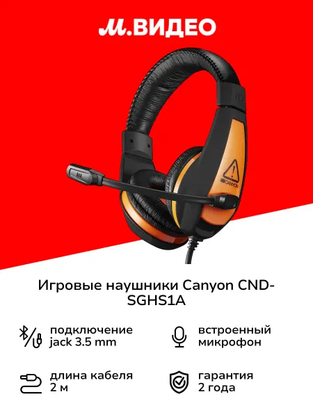 Canyon Игровые наушники CND-SGHS1A