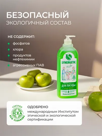 Гель для мытья посуды и детских игрушек SYNERGETIC "Сочное яблоко", 1 л - Средства для мытья посуды