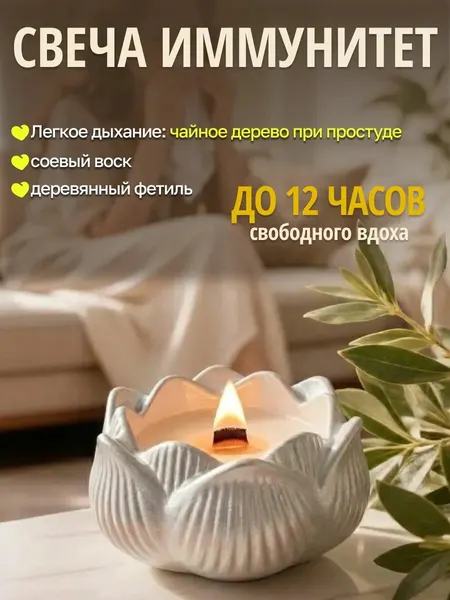 Ароматическая свеча от простуды и насморка, чайное дерево, ручная работа, соевый воск
