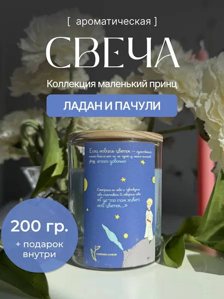 Свеча ароматическая Ладан и Пачули для дома
