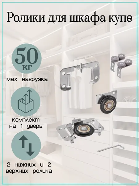 Ролик для шкафа-купе Мебельная Фурнитура Фаворит, для раздвижных дверей, черный, хромированный