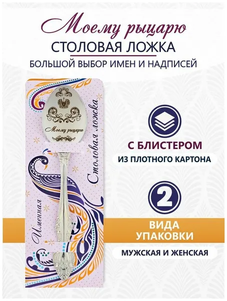 Ложка чайная именная Моему рыцарю идеальный подарок мужчине, парню, папе, другу, мальчику, сыну