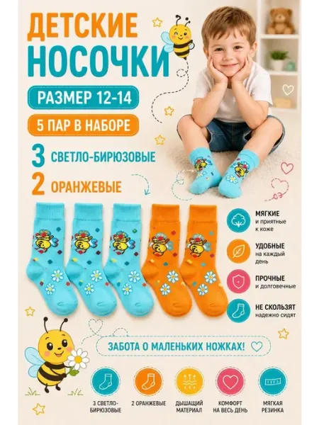 Носки детские набор 5 шт летние хлопок Размер 12-14 Носкофф