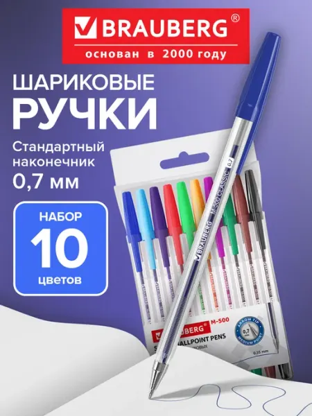 Набор ручек шариковых, 10 цветов Brauberg