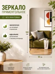 Зеркало интерьерное прямоугольное 100*50 см закругленные углы