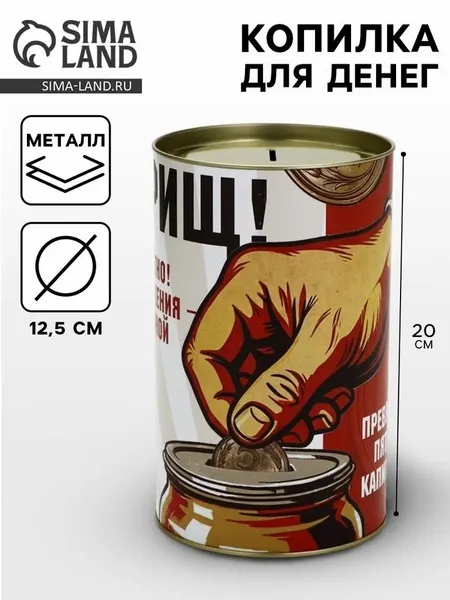 Копилка XXL Копить-почётно! , 20 12.5 см