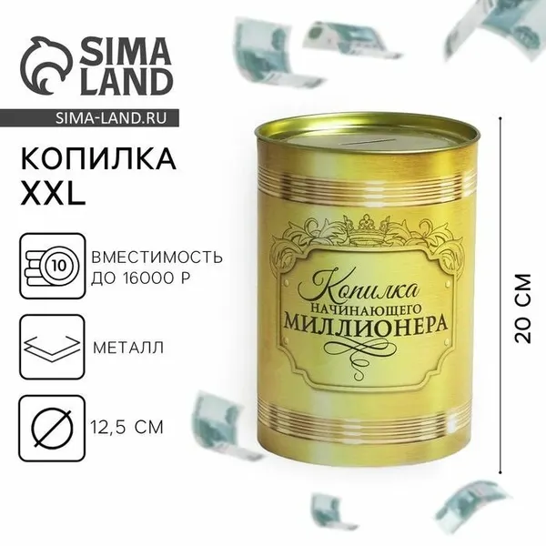 Копилка XXL Начинающего миллионера , 20 х 12,5 см