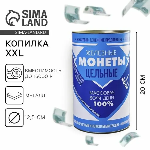 Копилка XXL Сгущенка , 20 х 12,5 см