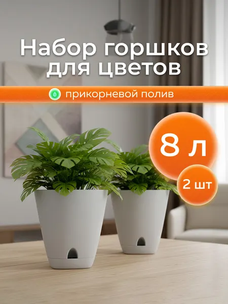 Набор горшков для цветов «Гранд», Альт-Пласт, 8лх2шт, серый, пластик