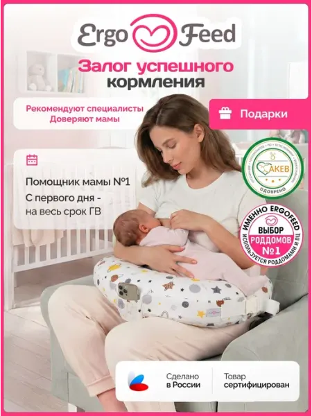 Подушка для кормления новорожденных эргономичная Эргофид Erg