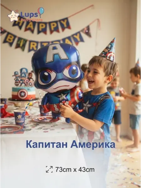Фольгированный шар Marvel Капитан Америка