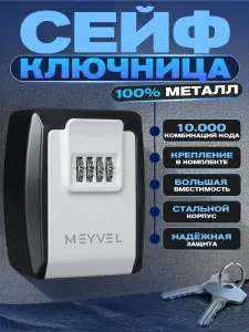 Сейф для ключей настенный Meyvel SF15-XL1 (gray)