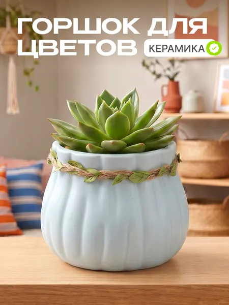 Горшок декоративный для цветов "Веточка" голубой, керамика, кашпо для растений, суккулентов и кактусов, для дома, дачи